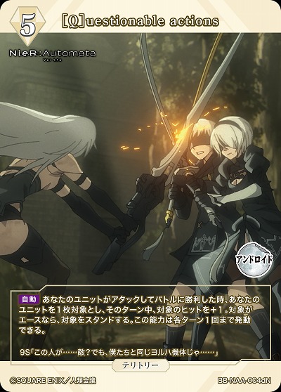 [Q]uestionable actions(リリィ) 【BB/NAA/004dN】